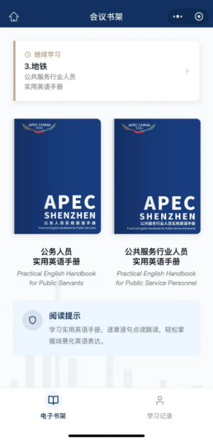 APEC 2026实用英语手册电子书小程序2