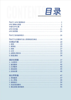 APEC 2026实用英语手册目录3